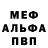 Меф мяу мяу VHQ Tiana Mann